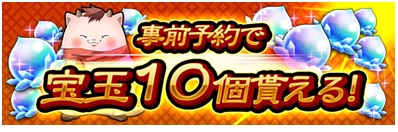 画像ギャラリー No.002のサムネイル画像 / 「超龍脈!ドラゴンライン 〜天竺への道〜」が近日配信。事前登録受付中
