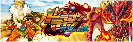 画像ギャラリー No.001のサムネイル画像 / Android「超龍脈！ドラゴンライン」配信開始。「西遊記」が題材のパズルRPG