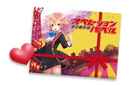 画像ギャラリー No.001のサムネイル画像 / 「東京新世録 オペレーションバベル」，チョコをもらえる店頭イベントが開催決定
