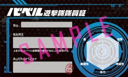 画像ギャラリー No.004のサムネイル画像 / 「東京新世録 オペレーションバベル」名前入りの隊員証がもらえるイベント開催