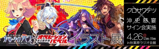 画像ギャラリー No.002のサムネイル画像 / 「東京新世録 オペレーションバベル」イラスト展＆体験会を4月26日に開催。クロサワテツ氏と沖史慈宴氏によるサイン会も実施
