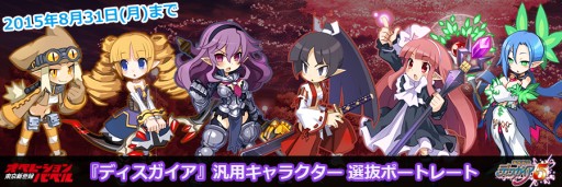 画像ギャラリー No.008のサムネイル画像 / 「東京新世録 オペレーションバベル」の追加ポートレートが6月8日に配信。投票企画で選出された「ディスガイア」のキャラ6体が使用可能に