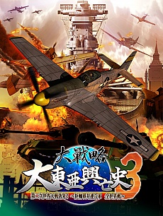 画像ギャラリー No.003のサムネイル画像 / PS3/PS Vita版「大戦略 大東亜興亡史3 第二次世界大戦勃発！〜枢軸軍対連合軍 全世界戦〜」が2015年3月26日に発売