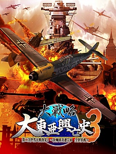画像ギャラリー No.004のサムネイル画像 / PS3/PS Vita版「大戦略 大東亜興亡史3 第二次世界大戦勃発！〜枢軸軍対連合軍 全世界戦〜」が2015年3月26日に発売
