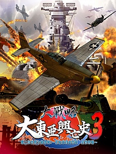 画像ギャラリー No.005のサムネイル画像 / PS3/PS Vita版「大戦略 大東亜興亡史3 第二次世界大戦勃発！〜枢軸軍対連合軍 全世界戦〜」が2015年3月26日に発売