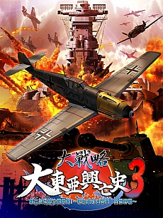 画像ギャラリー No.006のサムネイル画像 / PS3/PS Vita版「大戦略 大東亜興亡史3 第二次世界大戦勃発！〜枢軸軍対連合軍 全世界戦〜」が2015年3月26日に発売