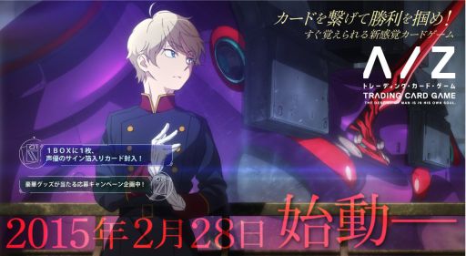 画像ギャラリー No.003のサムネイル画像 / 「アルドノア・ゼロＴＣＧ」，体験会がアニメイト3店舗で開催。第1部は1月上旬