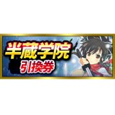 画像ギャラリー No.003のサムネイル画像 / 「天下統一オンライン」，「閃乱カグラ NewWave Gバースト」とのコラボイベントを開催
