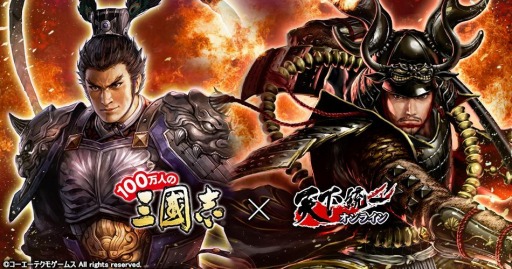 画像ギャラリー No.001のサムネイル画像 / 「天下統一オンライン」が「100万人の三國志」＆「100万人の三國志 Special」とのコラボを実施