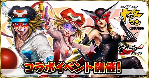 画像ギャラリー No.001のサムネイル画像 / 「天下統一オンライン」，「タイムボカンシリーズ ヤッターマン」とのコラボキャンペーンが開催