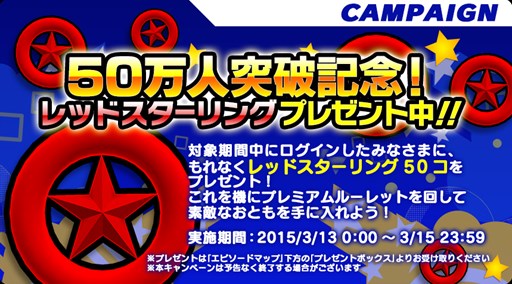 画像ギャラリー No.001のサムネイル画像 / 「ソニック ランナーズ」，50万DL突破記念でレッドスターリング50個を配布