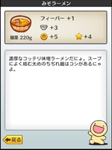 画像ギャラリー No.009のサムネイル画像 / 目指すは30秒でラーメン100万杯？　スマホ向けラーメン早食いゲーム「ふにゃ麺道場Nayuta！」を紹介する「（ほぼ）日刊スマホゲーム通信」第730回