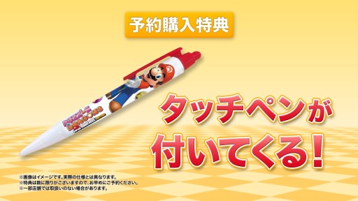 画像ギャラリー No.003のサムネイル画像 / 「PUZZLE＆DRAGONS SUPER MARIO BROS. EDITION」，予約特典はマリオとたまドラがデザインされたオリジナルタッチペンに