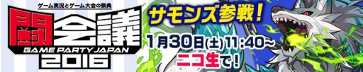 画像ギャラリー No.003のサムネイル画像 / ガンホーが闘会議2016に出展。「パズドラ マリオエディション」の世界No.1決定戦などを実施
