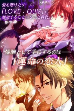 画像ギャラリー No.018のサムネイル画像 / クイズに正解して愛を深める「クイズ恋愛★LOVE：QUIZ」がGREEで配信開始
