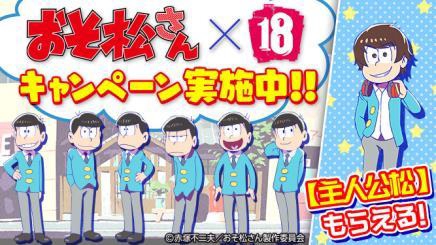 画像ギャラリー No.005のサムネイル画像 / 「【18】 キミト ツナガル パズル」，開催中の「おそ松さん」コラボに新キャラが追加