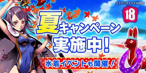 画像ギャラリー No.001のサムネイル画像 / 「【18】 キミト ツナガル パズル」，“夏と水着と救世主ガチャ”で水着アバターが登場