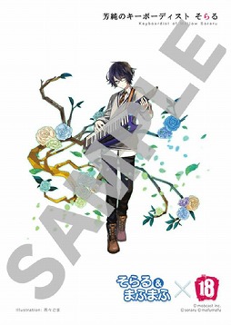画像ギャラリー No.010のサムネイル画像 / 「【18】 キミト ツナガル パズル」，“そらる＆まふまふ”とのコラボを開催