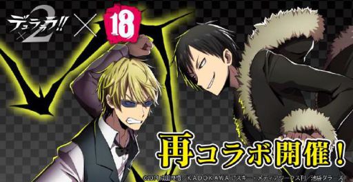 画像ギャラリー No.001のサムネイル画像 / 「【18】キミト ツナガル パズル」，デュラララ!!×2と再びコラボ。新ダイバーやコラボクエストが登場