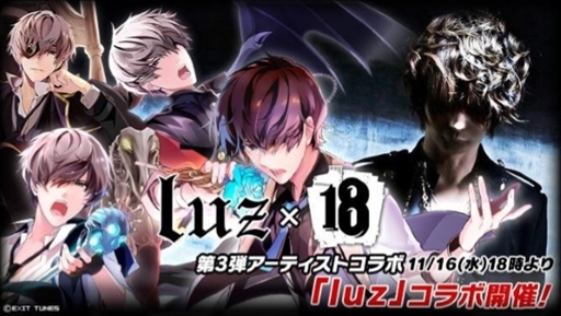 画像ギャラリー No.001のサムネイル画像 / 「【18】キミト ツナガル パズル」，第3弾アーティストコラボとして「luz」が登場