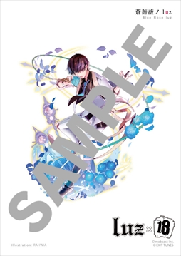 画像ギャラリー No.007のサムネイル画像 / 「【18】キミト ツナガル パズル」，第3弾アーティストコラボとして「luz」が登場
