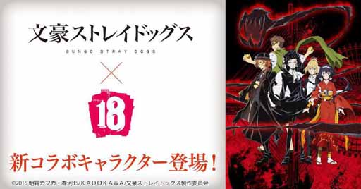 画像ギャラリー No.001のサムネイル画像 / 「【18】 キミト ツナガル パズル」と「文豪ストレイドッグス」がコラボ中。新キャラ登場
