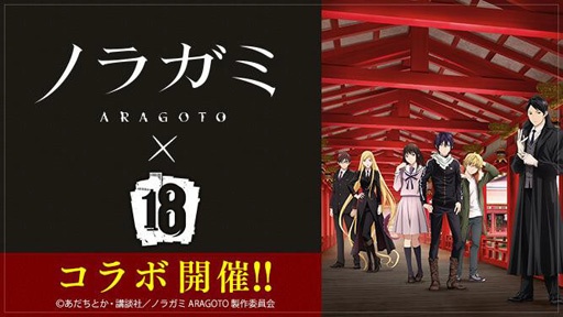 画像ギャラリー No.006のサムネイル画像 / 「【18】 キミト ツナガル パズル」，アニメ「ノラガミ ARAGOTO」とのコラボが開催