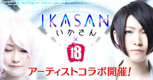 画像ギャラリー No.001のサムネイル画像 / 「【18】」，第4弾アーティストコラボが“いかさん”に決定