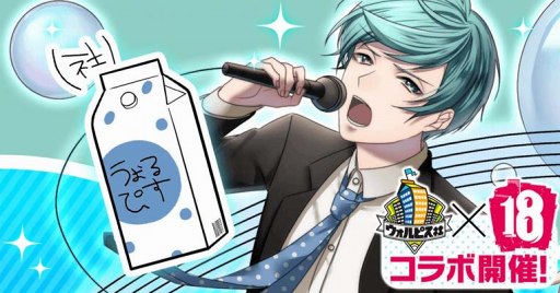 画像ギャラリー No.001のサムネイル画像 / 「18 パズル」,ウォルピスカーターとのコラボを10月26日18時より開催。新曲をゲーム内で先行公開