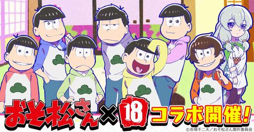 画像ギャラリー No.003のサムネイル画像 / 「18 パズル」，7人目の兄弟「主人公松」がもらえるTVアニメ「おそ松さん」とのコラボを11月23日0:00より開催