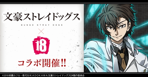 画像ギャラリー No.010のサムネイル画像 / 「18 パズル」，アニメ「文豪ストレイドッグス」とのコラボを本日18:00より開催。劇場版のキャラも登場