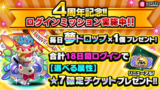 画像ギャラリー No.002のサムネイル画像 / 「18 パズル」，配信4周年を記念したキャンペーンが開催中