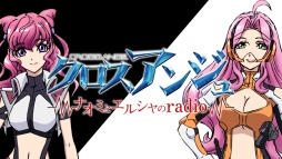 画像ギャラリー No.003のサムネイル画像 / 「クロスアンジュ 天使と竜の輪舞tr.」のWebラジオ第2回が公開