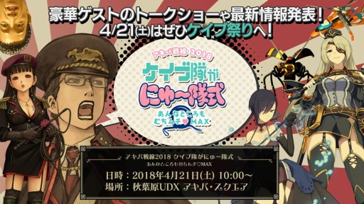 画像ギャラリー No.001のサムネイル画像 / 「ケイブ祭り 2018」のゲストやグッズ情報が公開。購入金額が最大10％引きとなる「むちムチ割」も実施