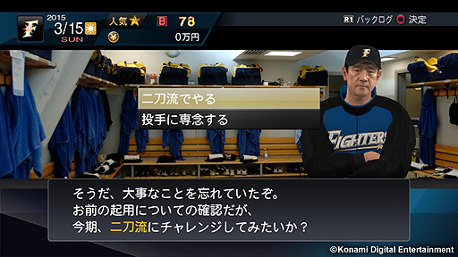 画像ギャラリー No.004のサムネイル画像 / 「プロ野球スピリッツ2015」，プレイ年数が最大30年となった「スタープレイヤー」モードの詳細が公開。チームメイトやファンとの交流イベントも