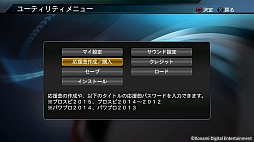 画像ギャラリー No.001のサムネイル画像 / 「プロ野球スピリッツ2015」DLCとしてチャンステーマ17曲を4月23日に配信