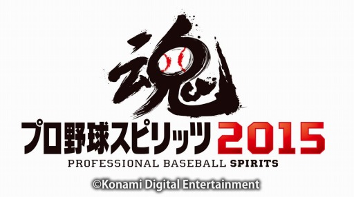 画像ギャラリー No.001のサムネイル画像 / 「プロ野球スピリッツ2015」，砂田選手など6選手の無料配信がスタート