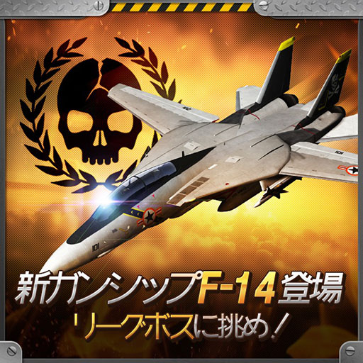 画像ギャラリー No.002のサムネイル画像 / Android版「ガンシップ･バトル」，新たにF-14 トムキャットが登場