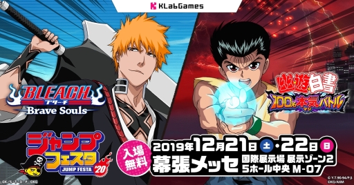 画像ギャラリー No.001のサムネイル画像 / KLabが「ジャンプフェスタ2020」に出展。「BLEACH Brave Souls」と「幽☆遊☆白書 100％本気（マジ）バトル」のグッズ販売などを実施