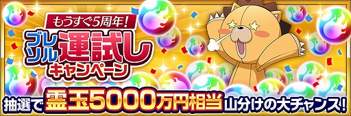 画像ギャラリー No.001のサムネイル画像 / 「BLEACH Brave Souls」，もうすぐ5周年！ブレソル運試しキャンペーンが開催中