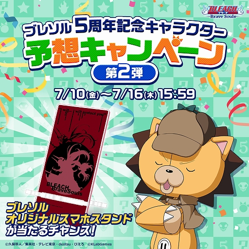 画像ギャラリー No.002のサムネイル画像 / 「BLEACH Brave Souls」，もうすぐ5周年！ブレソル運試しキャンペーンが開催中