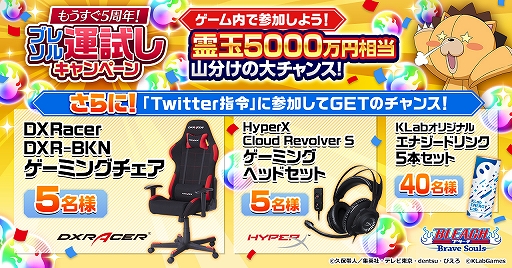 画像ギャラリー No.003のサムネイル画像 / 「BLEACH Brave Souls」，もうすぐ5周年！ブレソル運試しキャンペーンが開催中