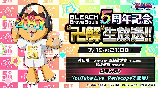 画像ギャラリー No.004のサムネイル画像 / 「BLEACH Brave Souls」，もうすぐ5周年！ブレソル運試しキャンペーンが開催中