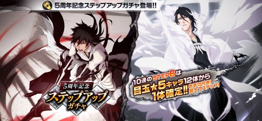 画像ギャラリー No.001のサムネイル画像 / 「BLEACH Brave Souls」5周年記念キャンペーンが7月23日16：00にスタート
