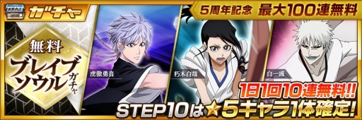 画像ギャラリー No.005のサムネイル画像 / 「BLEACH Brave Souls」5周年記念キャンペーンが7月23日16：00にスタート