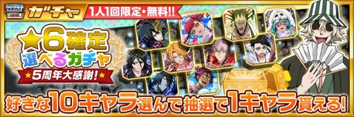 画像ギャラリー No.007のサムネイル画像 / 「BLEACH Brave Souls」5周年記念キャンペーンが7月23日16：00にスタート