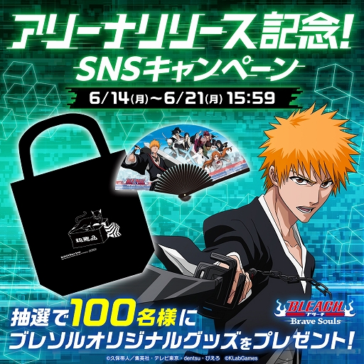 画像ギャラリー No.003のサムネイル画像 / 「ブレソル」，世界中のプレイヤーとリアルタイム対戦ができる新コンテンツ“アリーナ”が登場。記念キャンペーンも開催