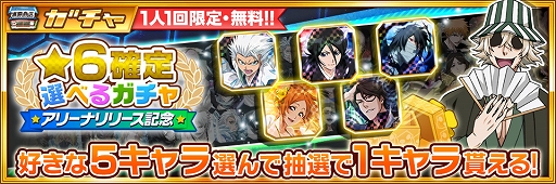 画像ギャラリー No.005のサムネイル画像 / 「ブレソル」，世界中のプレイヤーとリアルタイム対戦ができる新コンテンツ“アリーナ”が登場。記念キャンペーンも開催