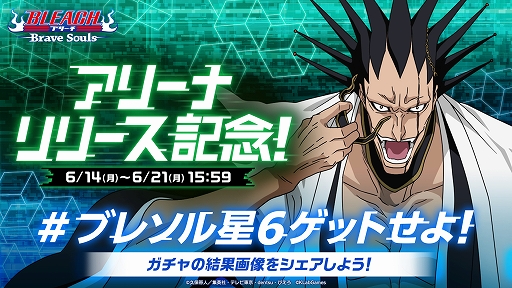 画像ギャラリー No.006のサムネイル画像 / 「ブレソル」，世界中のプレイヤーとリアルタイム対戦ができる新コンテンツ“アリーナ”が登場。記念キャンペーンも開催
