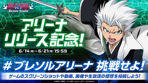 画像ギャラリー No.007のサムネイル画像 / 「ブレソル」，世界中のプレイヤーとリアルタイム対戦ができる新コンテンツ“アリーナ”が登場。記念キャンペーンも開催